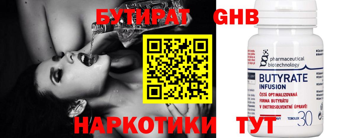 Бутират бутик  Вход с VPN  Бутират  Старая Купавна 